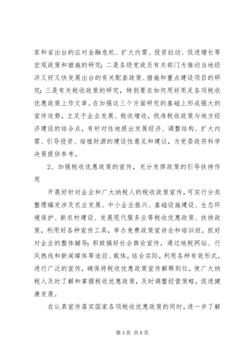 地税局职能作用调研报告.docx