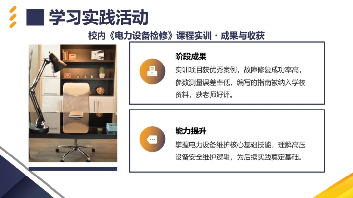 电气工程和自动化专业大学生职业生涯规划发展展示PPT