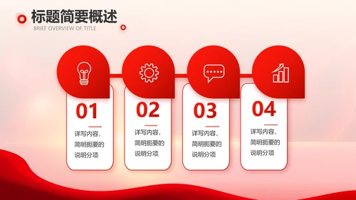 红色公益爱心无偿献血宣传动态PPT
