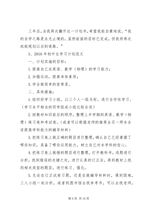 篇一：XX年学习计划范文.docx