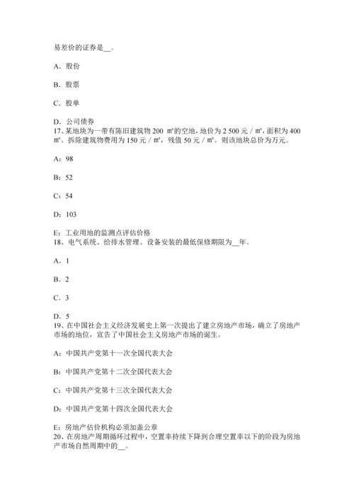 上半年广东省房产估价师经营与管理决策方法试题.docx