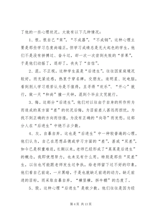 后进生的教育对策 (3).docx