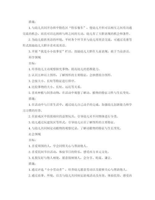 精编之幼儿园中班的班级保教工作计划范文.docx