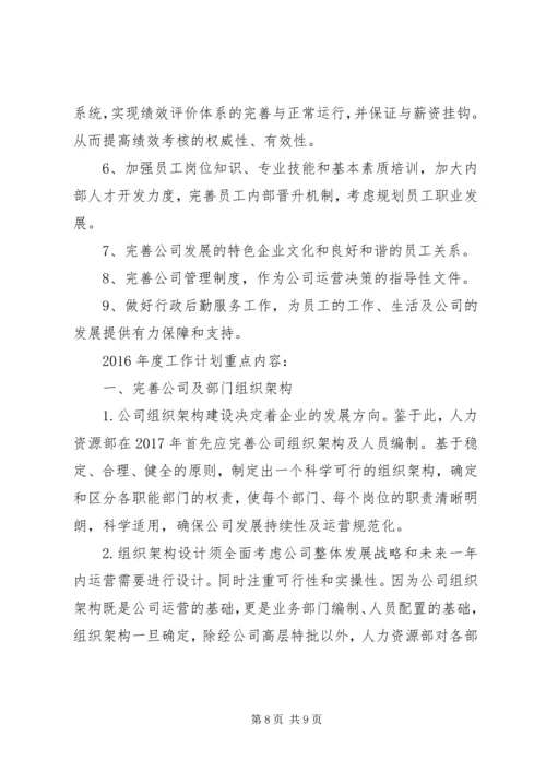 篇一：行政人事部XX年度工作总结及20XX年工作计划 (5).docx