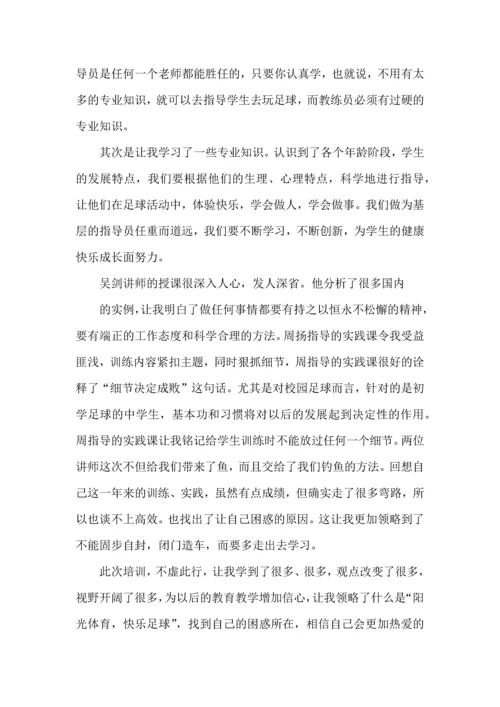 足球培训心得体会范文五篇.docx