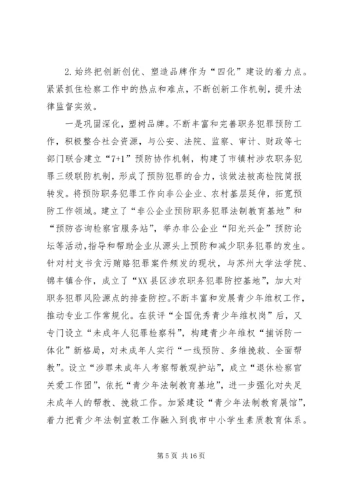 史彭小学四化建设汇报材料 (3).docx