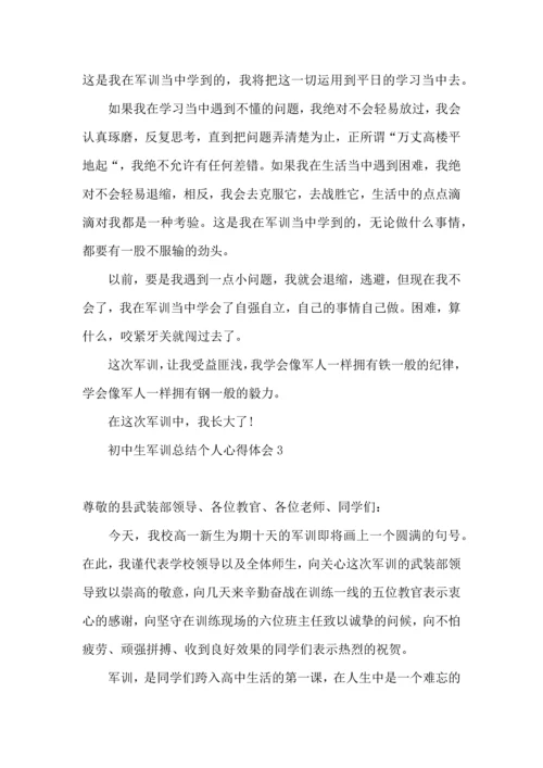 初中生军训总结个人心得体会.docx