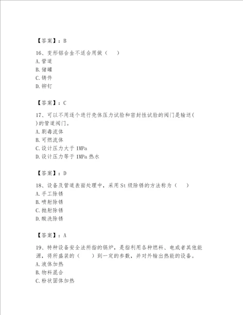 一级建造师之一建机电工程实务题库加精品答案