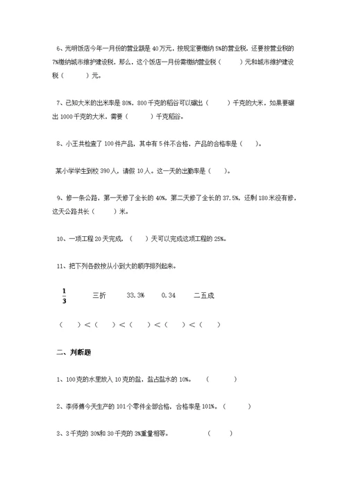 北师大版六年级数学上册第六章  百分数的应用,知识点 单元练习