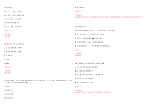 2022年03月上海市浦东新区中医医院公开招聘医师考试题库历年考题摘选答案详解