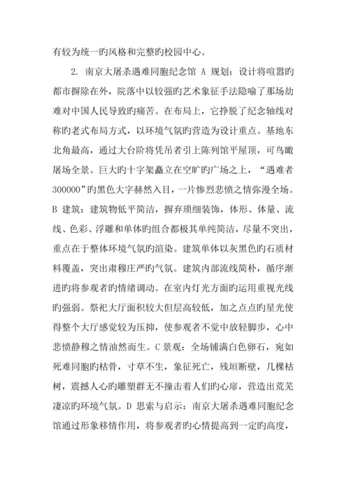 南京建筑公司实习报告.docx