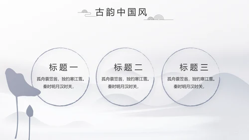 水墨江南徽派建筑工作总结汇报动态PPT