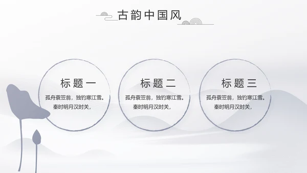 水墨江南徽派建筑工作总结汇报动态PPT
