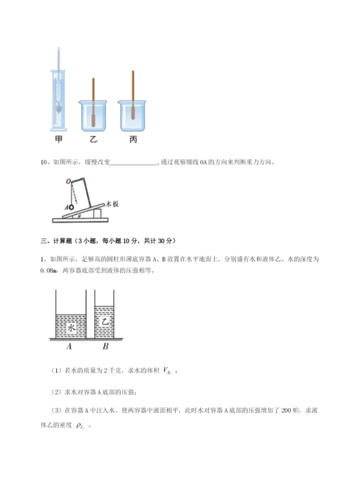 专题对点练习重庆市九龙坡区物理八年级下册期末考试同步测评B卷（解析版）.docx