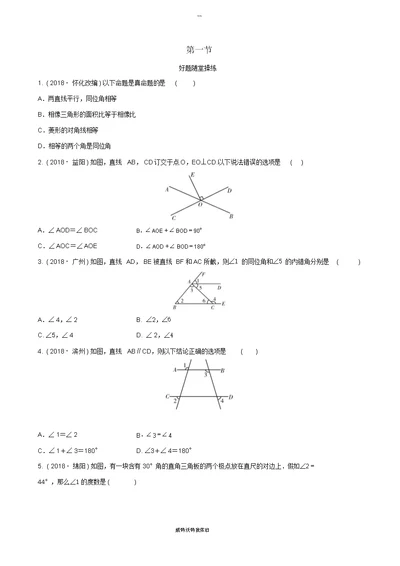 福建省2019年中考数学复习第四章三角形第一节好题随堂演练