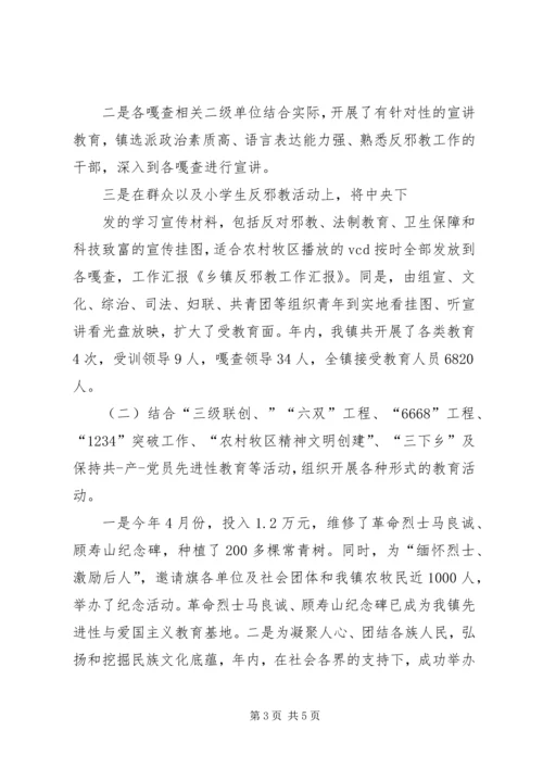 反邪教工作情况汇报 (4).docx