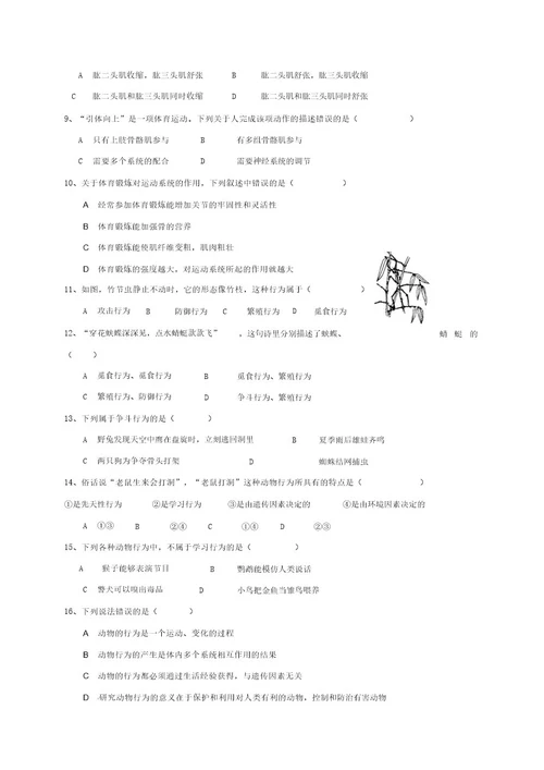 八年级生物12月单元练习试题