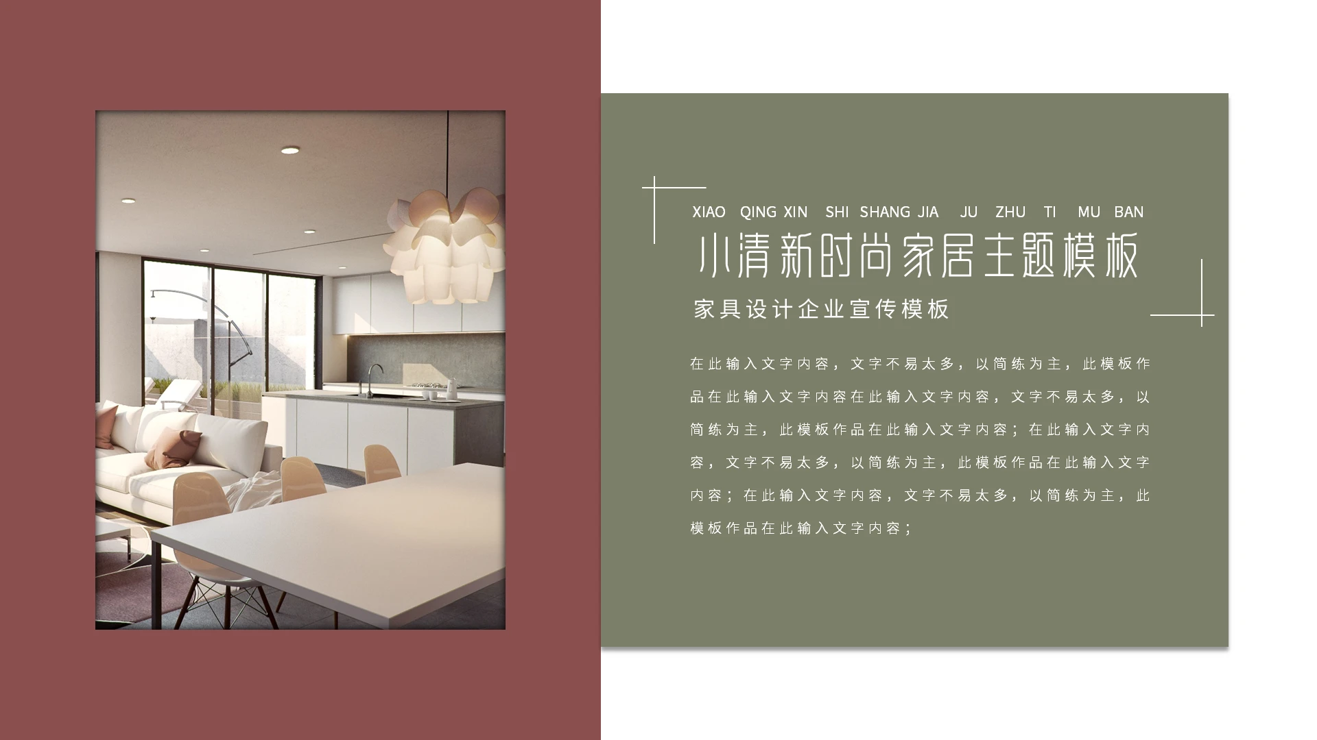 小清新时尚家居主题模板PPT模板宣传PPT动态PPT室内设计