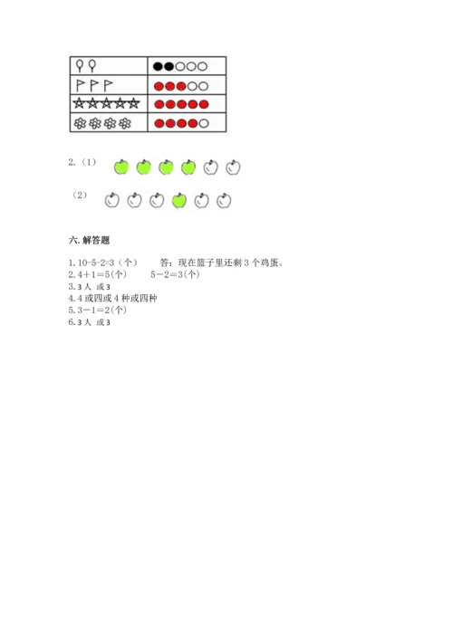 北师大版一年级上册数学期中测试卷及答案（精选题）.docx