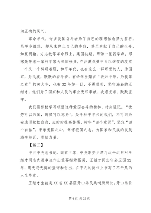 学习王继才先进事迹心得13篇 (2).docx
