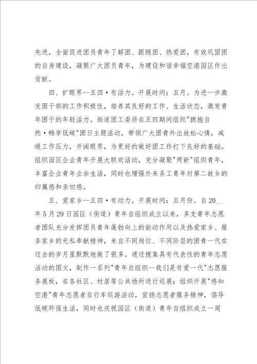 关于活动计划范文汇编五篇