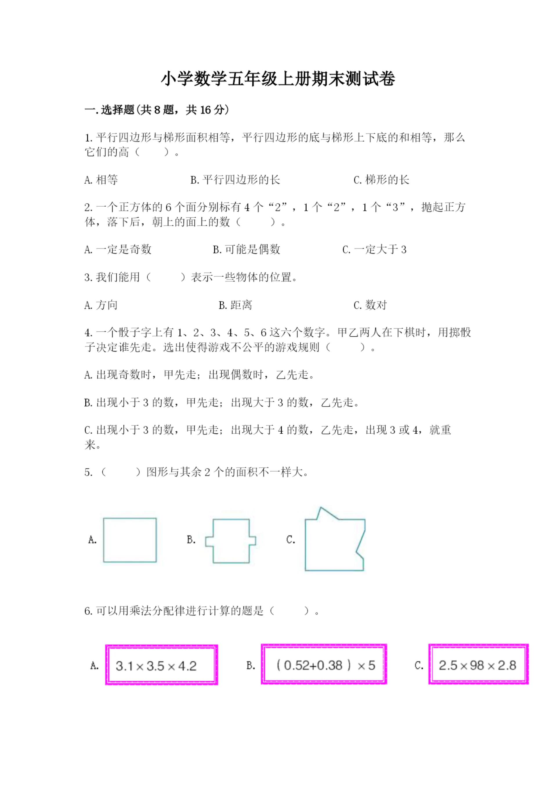 小学数学五年级上册期末测试卷及参考答案(达标题).docx