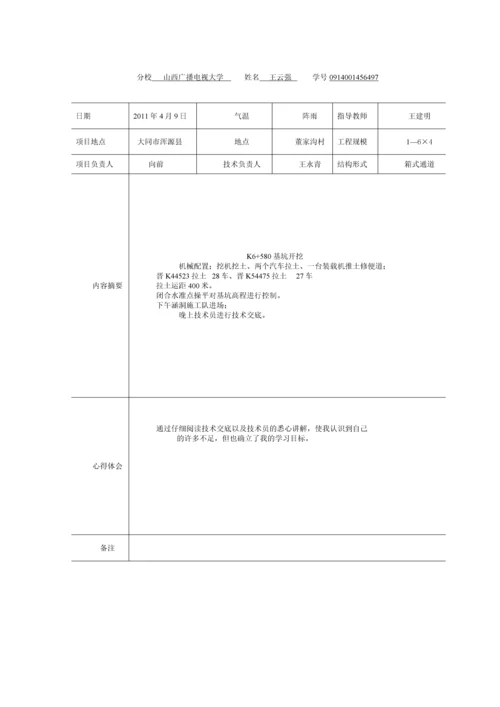 电大土木工程毕业论文设计-施工技术与组织管理岗位毕业实践.docx