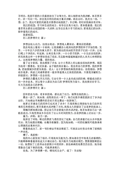 初二游记作文汇总六篇