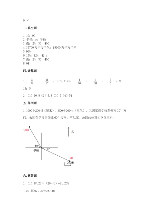 小学数学六年级上册期末模拟卷含答案【精练】.docx