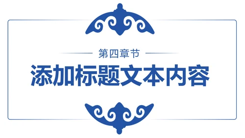 蒙古族风情蒙古民族风格蒙古图腾PPT模板