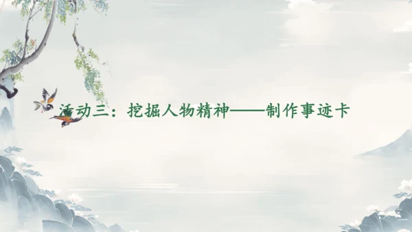 2024-2025学年统编版语文七年级下册《第一单元整体活动设计》课件(共23张PPT)