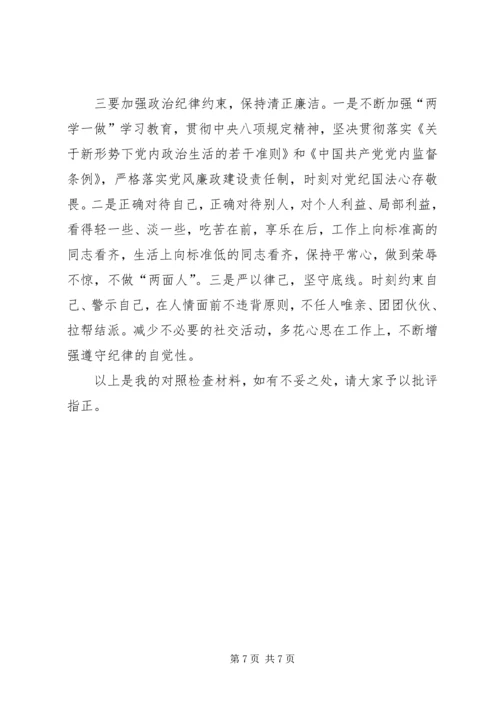 企业领导巡视整改专题民主生活会对照检查材料3.docx