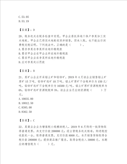 （完整版）税务师考试题库（名师系列）word版