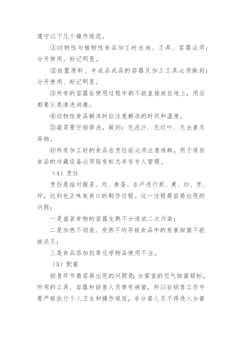 学校食堂自营管理实施方案.docx