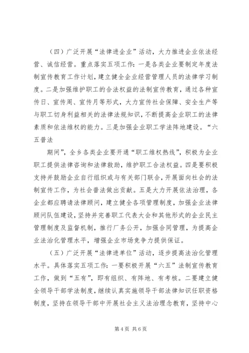 法律七进年度计划.docx