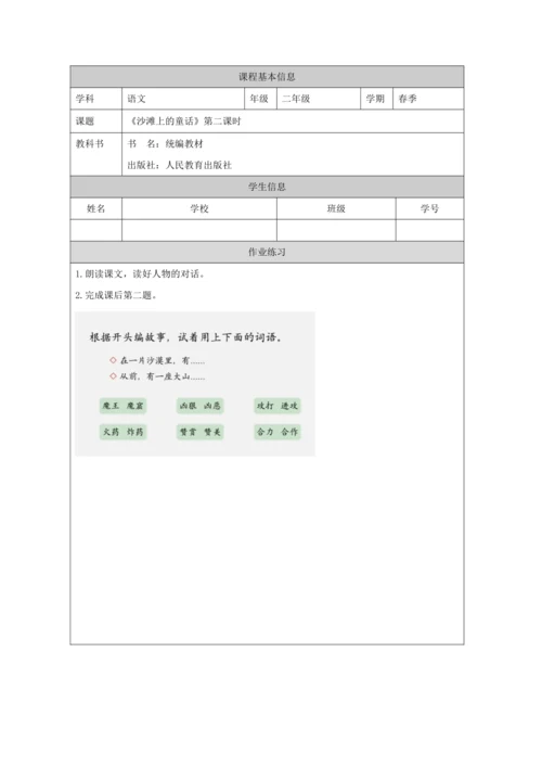10 沙滩上的童话第2课时 教案