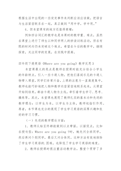 四年级下册英语《Where are you going》教学反思.docx