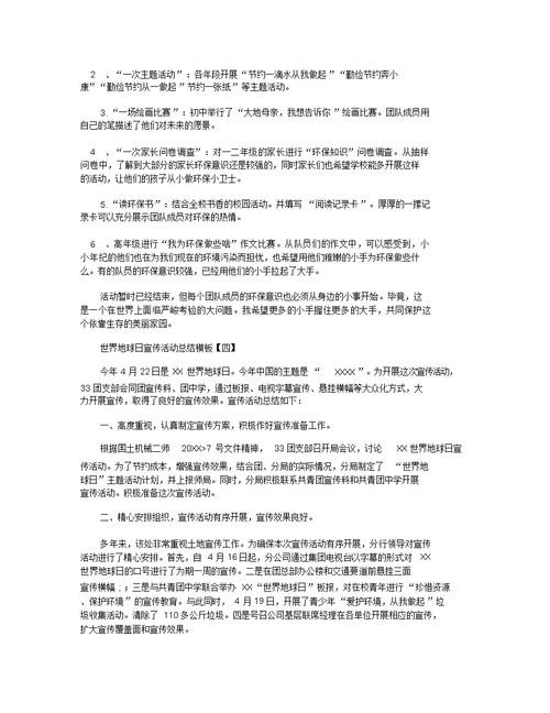 大学生环保协会4.22世界地球日活动总结 大学生学委工作总结