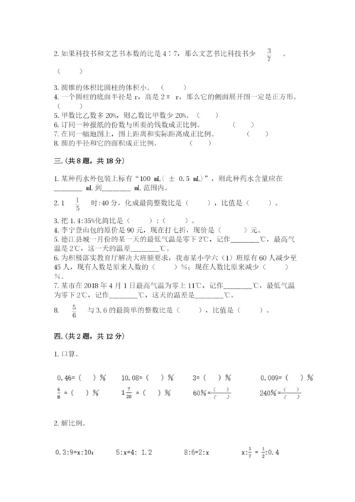 青岛版六年级数学下册期末测试题附参考答案（精练）.docx