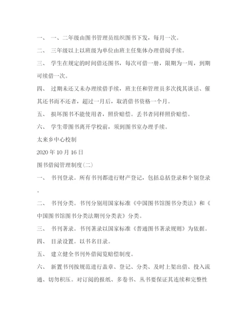 精编之图书室管理制度示例2.docx