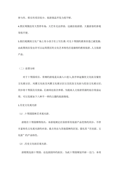 十笏园实习调查报告.docx