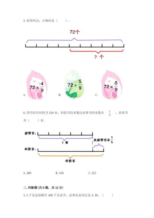 小学数学六年级上册期末模拟卷及参考答案【能力提升】.docx