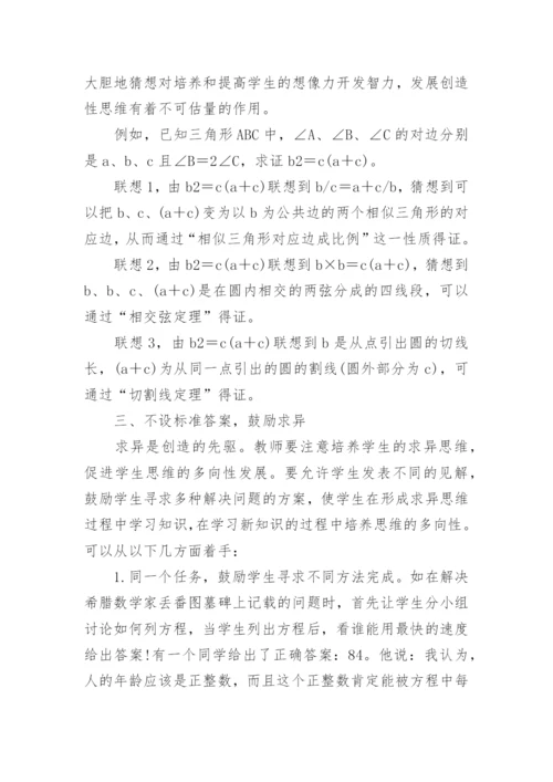 创造性教学的基本特征论文.docx