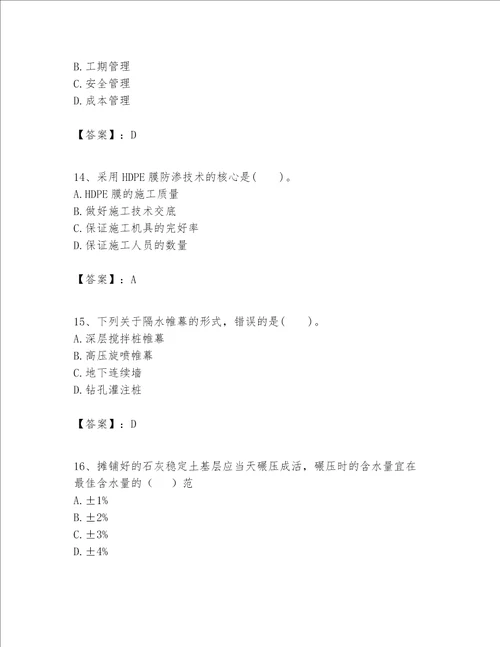 一级建造师之一建市政公用工程实务题库含答案b卷