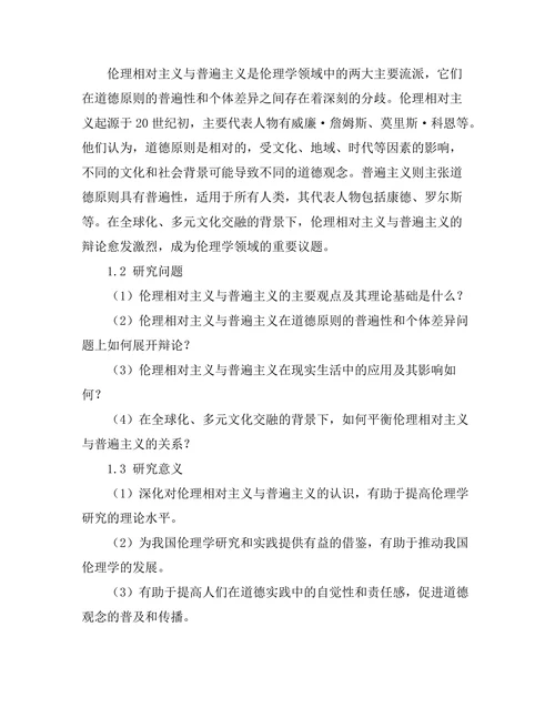 伦理相对主义与普遍主义的辩论