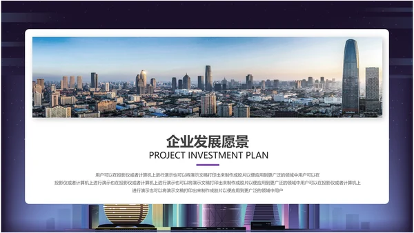 商业地产城市综合体PPT模板