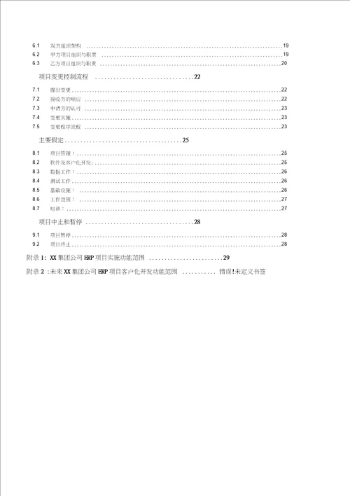 系统实施工作说明书SOW模板