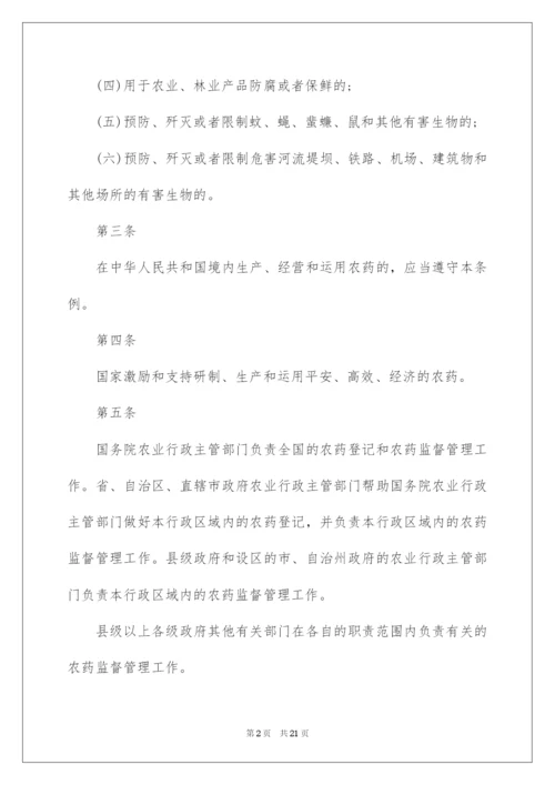 2022国家农药管理条例.docx