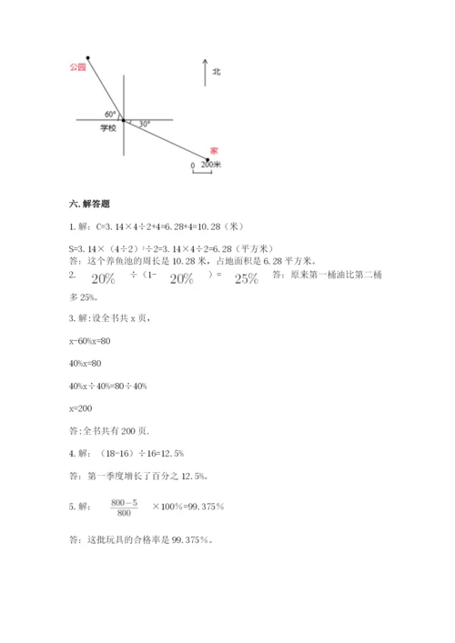小学六年级上册数学期末测试卷（中心小学）.docx