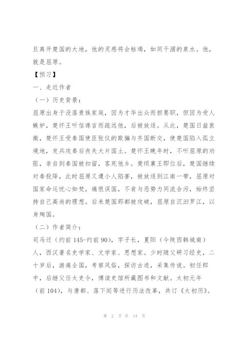 《屈原列传》预习学案.docx